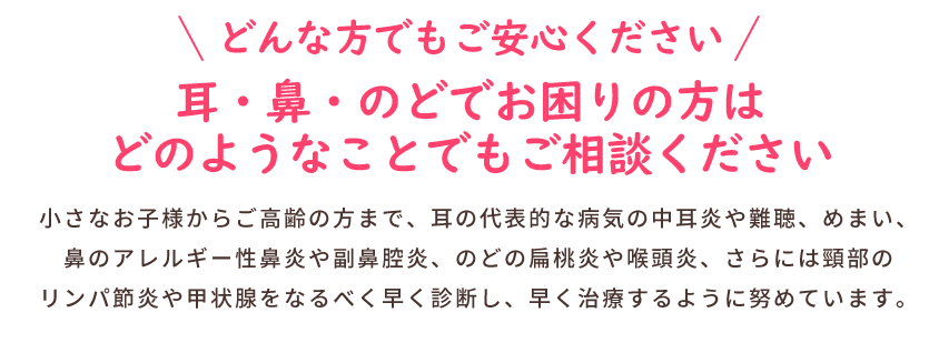 加古郡稲美町の耳鼻咽喉科なら大村耳鼻咽喉科医院