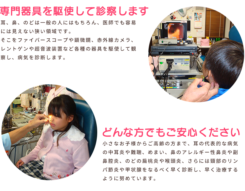 加古郡稲美町の耳鼻咽喉科なら大村耳鼻咽喉科医院