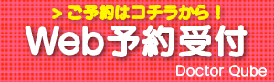 大村耳鼻咽喉科医院予約システム