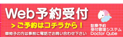 大村耳鼻咽喉科医院予約システム