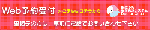 大村耳鼻咽喉科医院予約システム